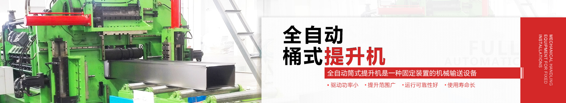 提升機筒設(shè)備